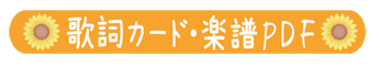 歌詞カード