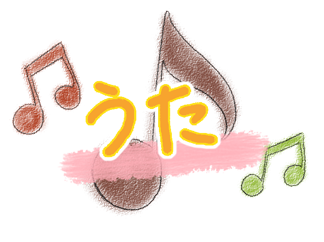 うた